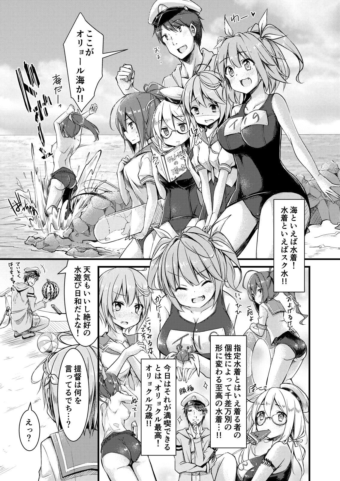 イクと一緒にオリョクルイクのっ!!2