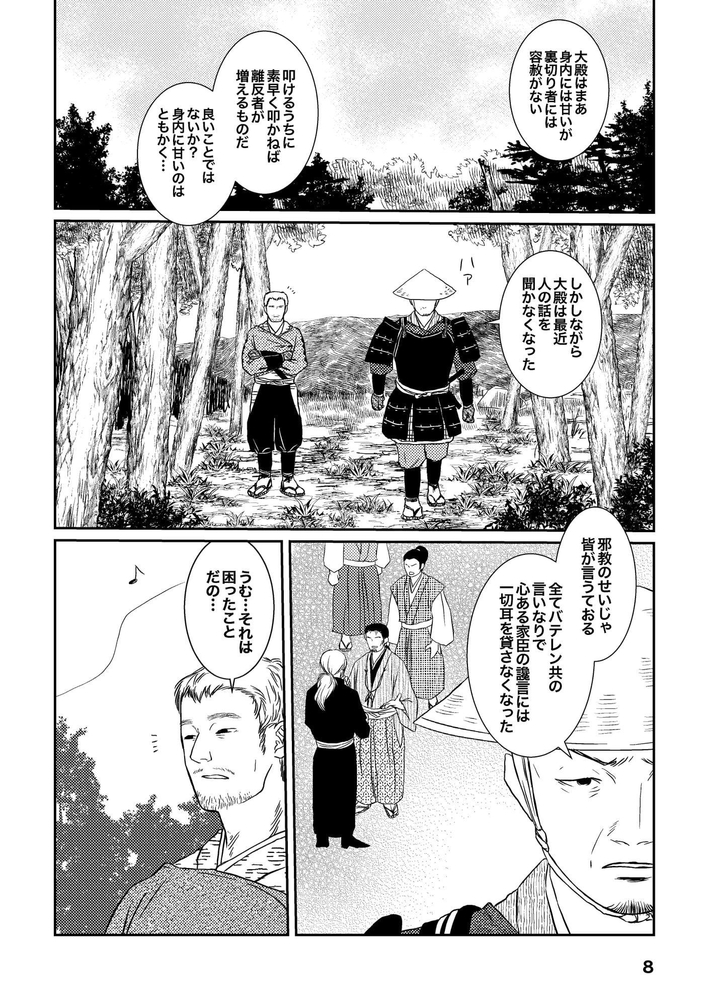 遠い町のムシカ5