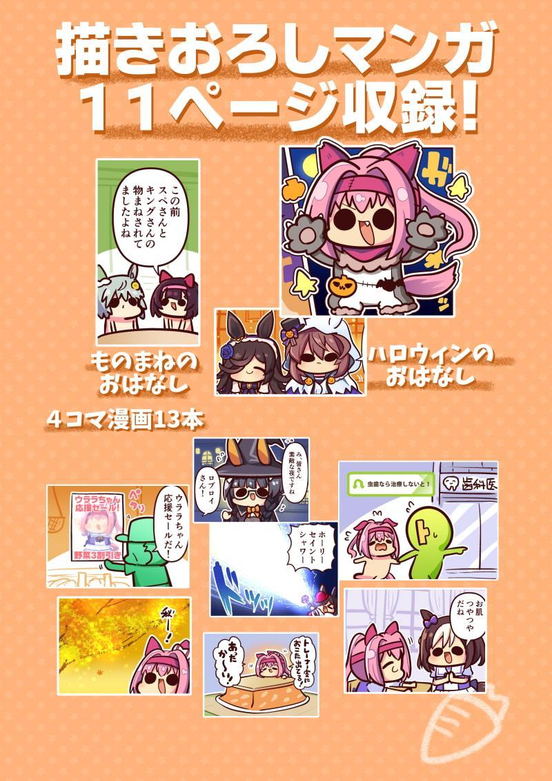 ウララびより ～サイコーのいちにち!～