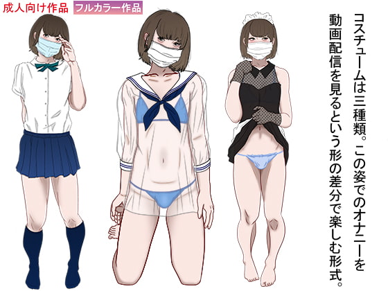 カリソメ女装子(オトメ)