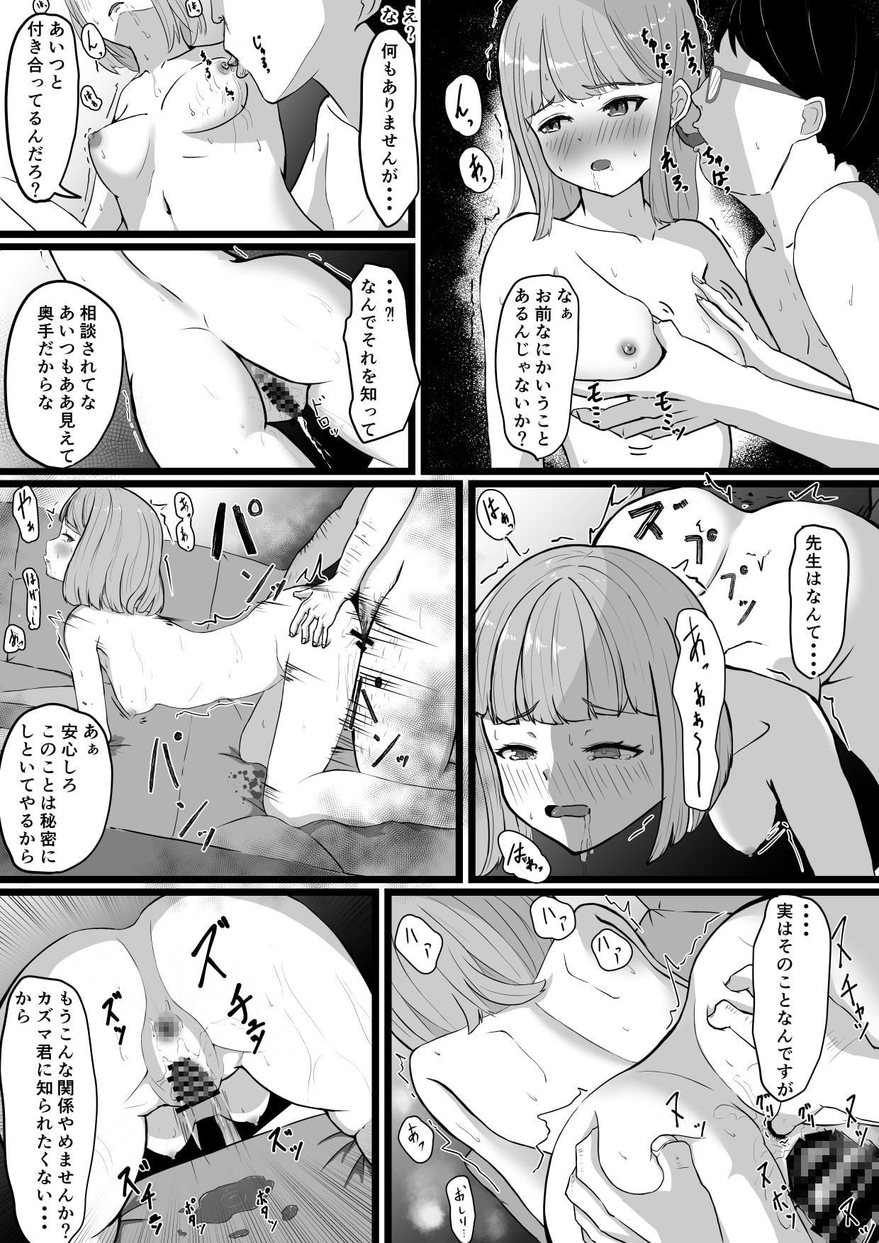 はじめての彼氏ができたけど、彼氏じゃないひとにHなことをさせられています。