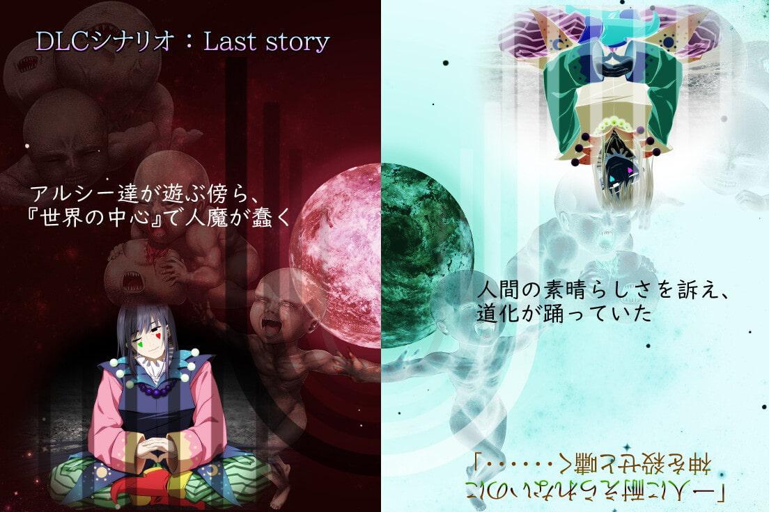 Pray Game ～Append + Last story～