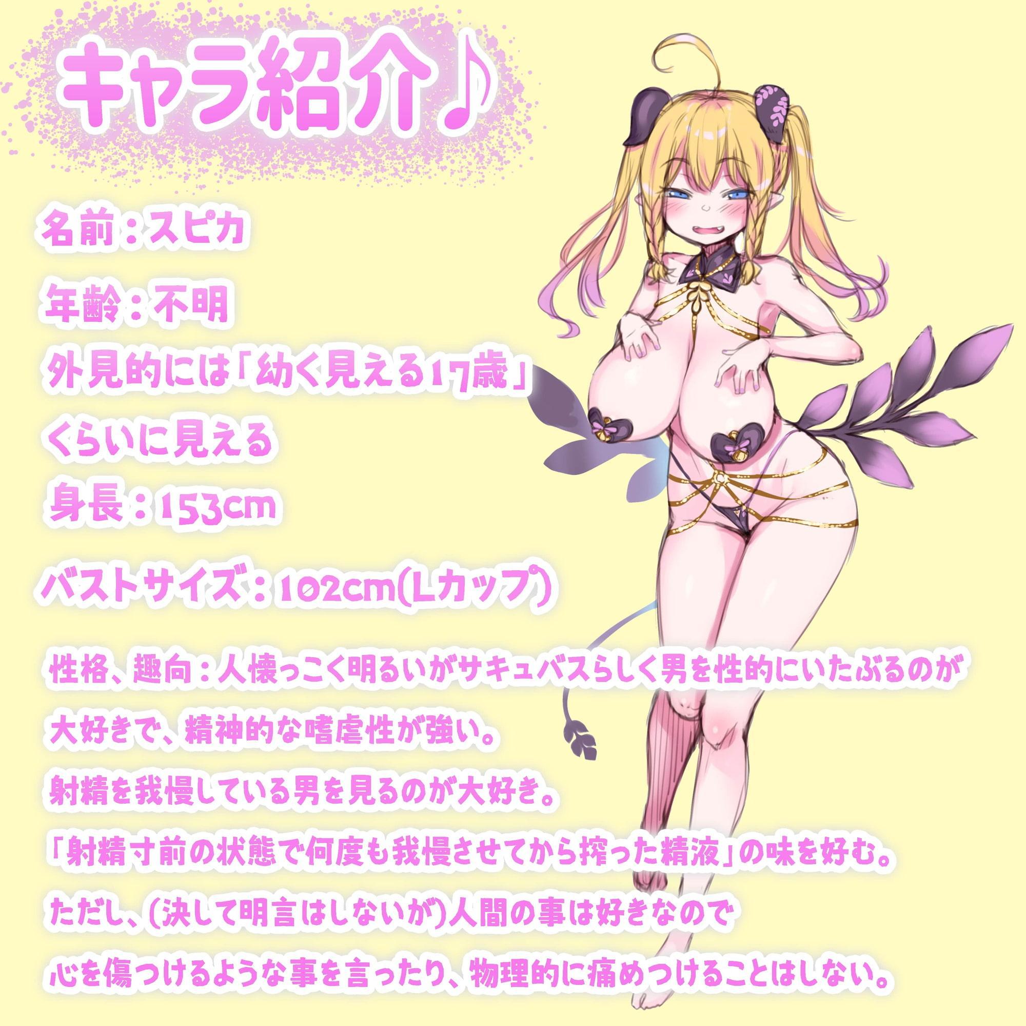 【おっぱい超特化】爆乳金髪サキュバススピカの特大ボリュームおっぱいと甘～い言葉攻めで我慢の限界まで責められてお漏らしさせられちゃうおっぱいマゾいじめフルコース♪