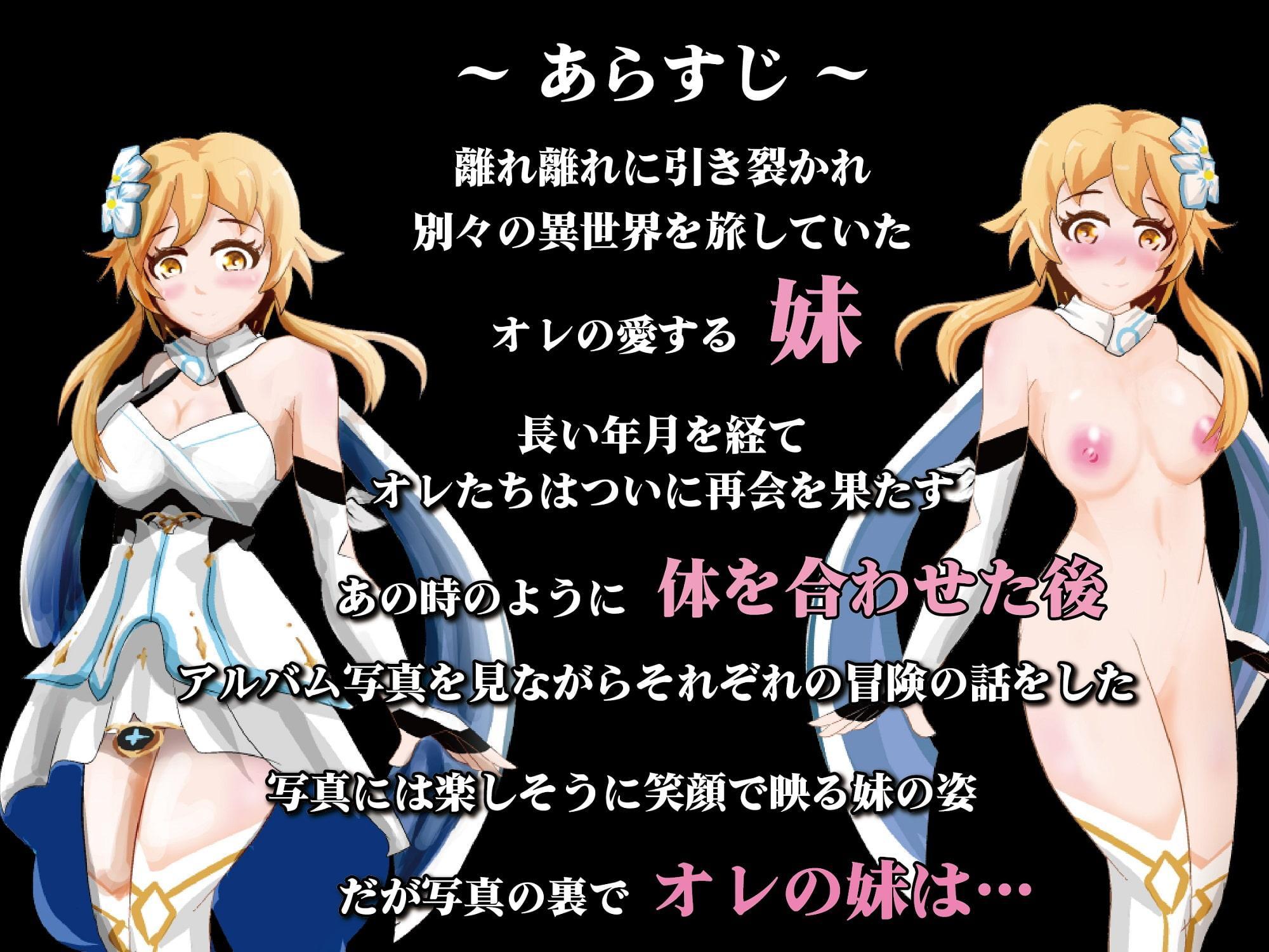 パコパコアニメ～オレの愛する旅人の妹が旅先でパコパコ♪世界中のオス共に輪姦されまくってた件～