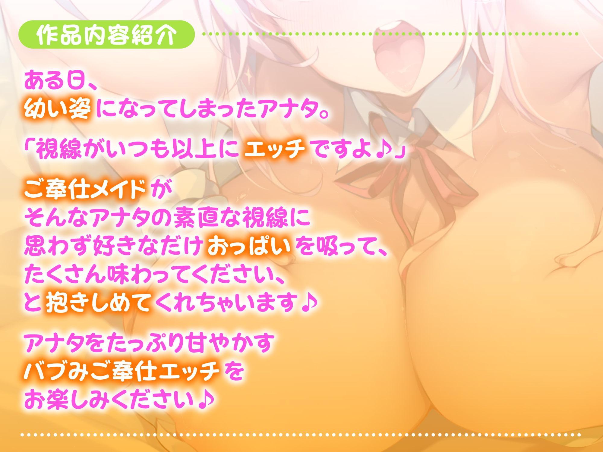 【KU100】ご奉仕メイドのあまあまバブみ子作りエッチ ～ご主人さま、赤ちゃんになってもママに甘えたいんですね♪～【miniシリーズ】