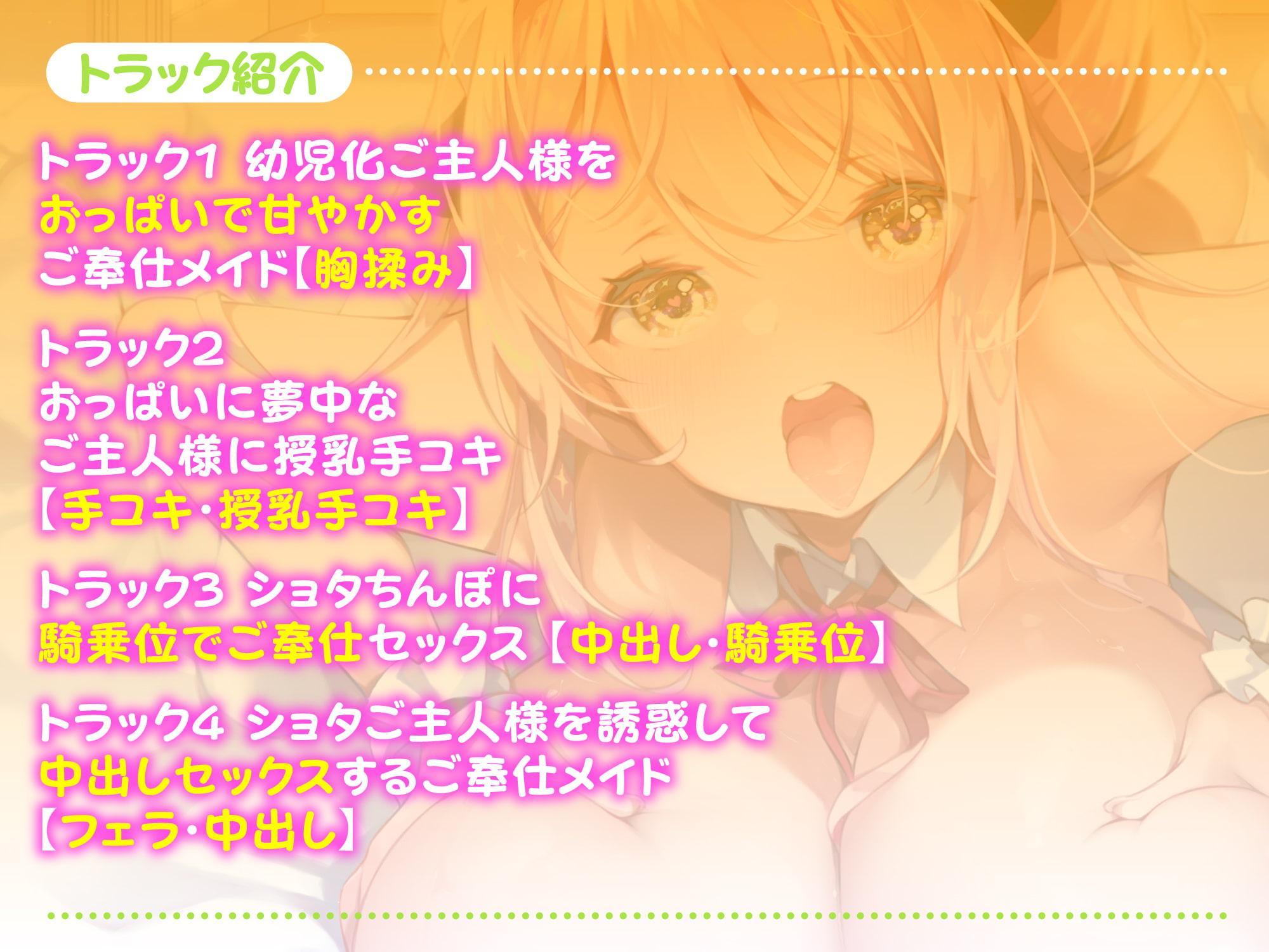 【KU100】ご奉仕メイドのあまあまバブみ子作りエッチ ～ご主人さま、赤ちゃんになってもママに甘えたいんですね♪～【miniシリーズ】