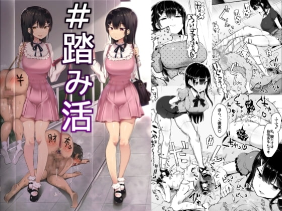 【繁体中文版】#踏み活