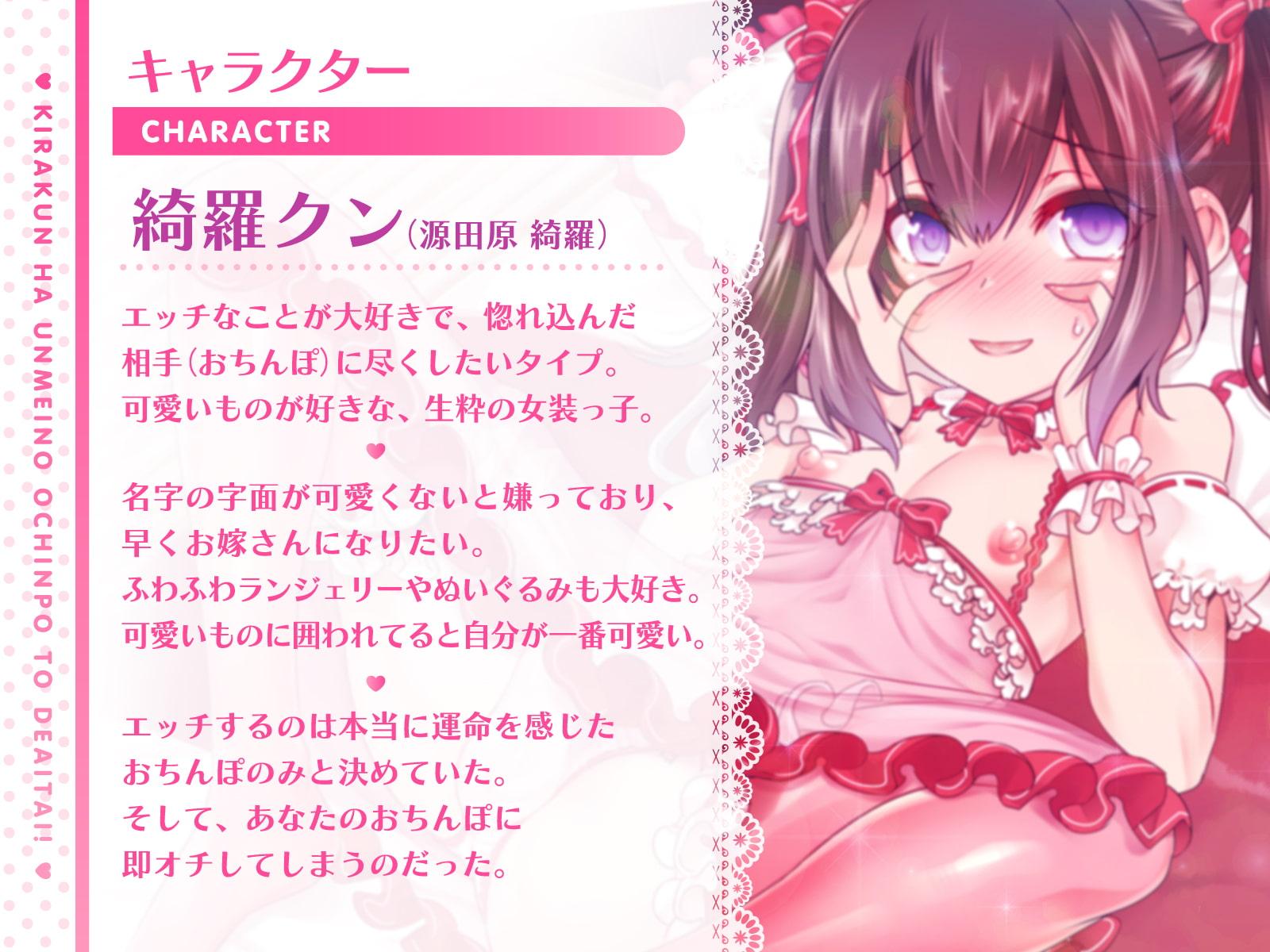 綺羅クンは運命のおちんぽと出会いたい