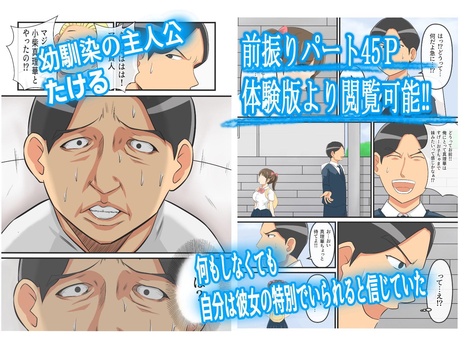 圧倒的ロリ巨乳の幼馴染がチャラ男にNTRされました。～前編～