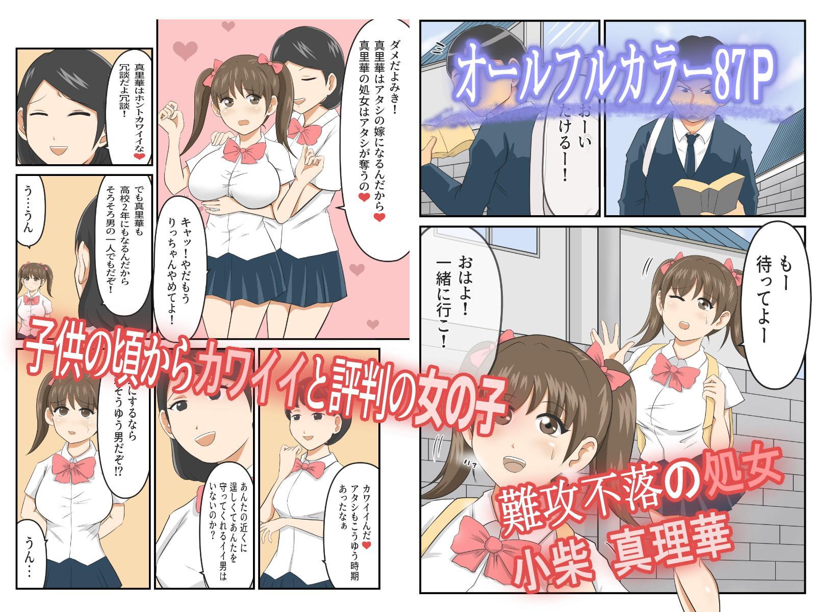 圧倒的ロリ巨乳の幼馴染がチャラ男にNTRされました。～前編～