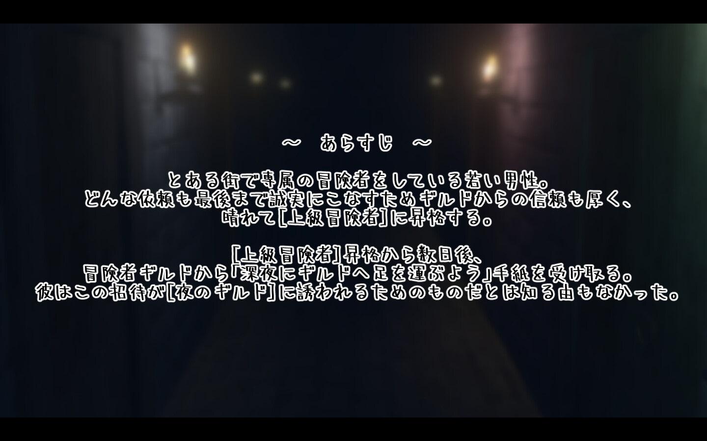 冒険者達のウラ仕事