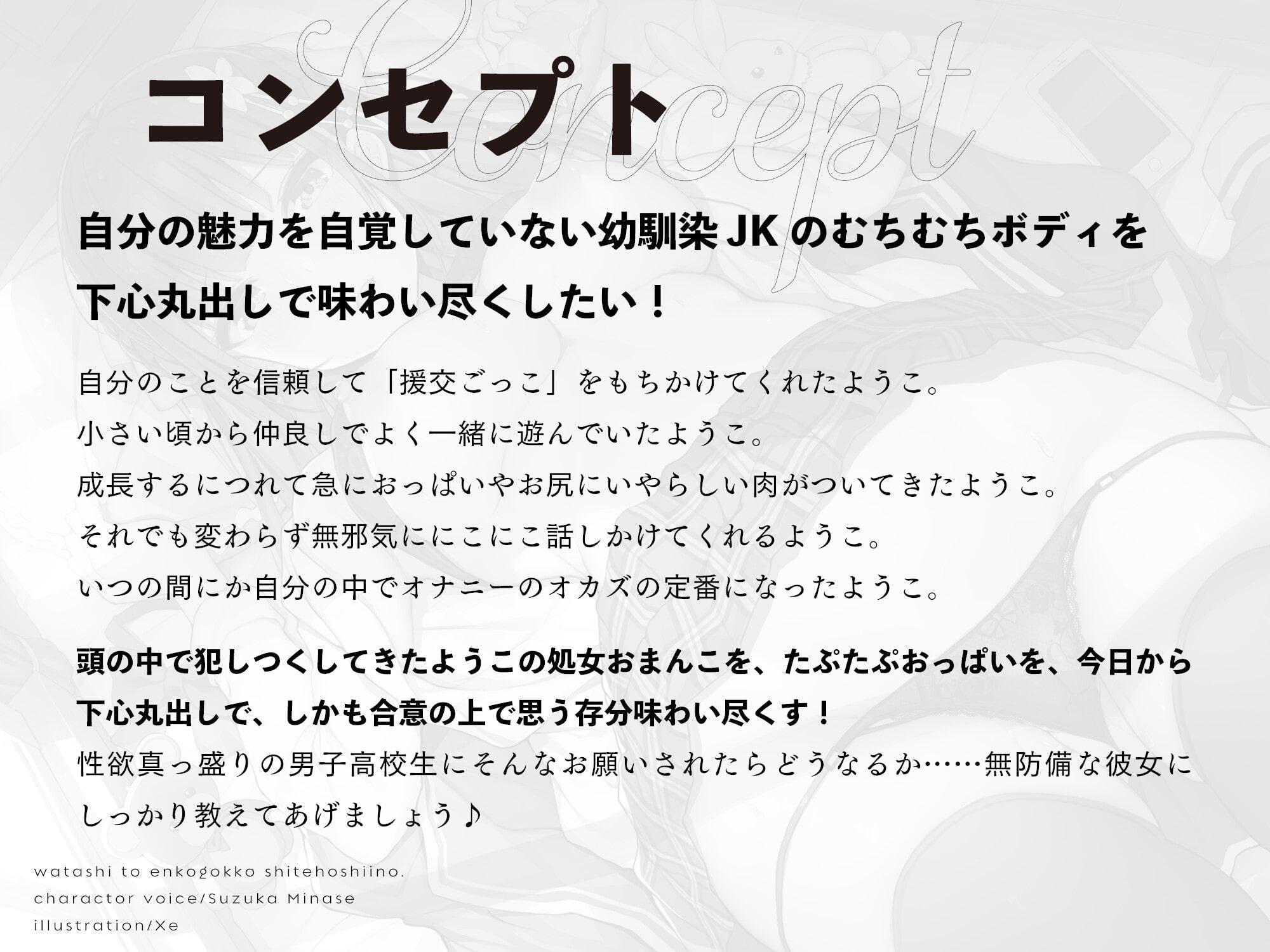 私と、援交ごっこ、して欲しいの。【バイノーラル】