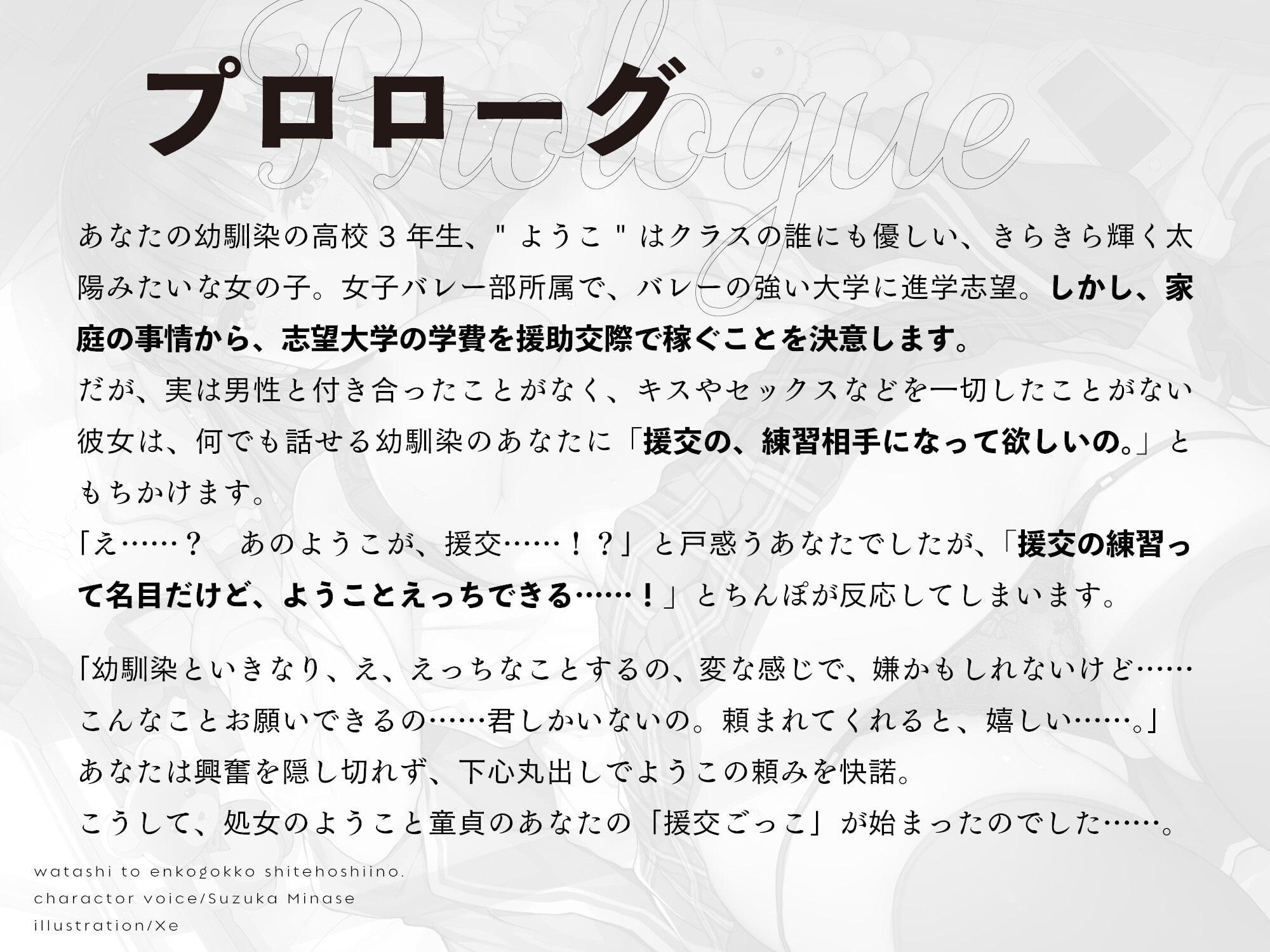 私と、援交ごっこ、して欲しいの。【バイノーラル】