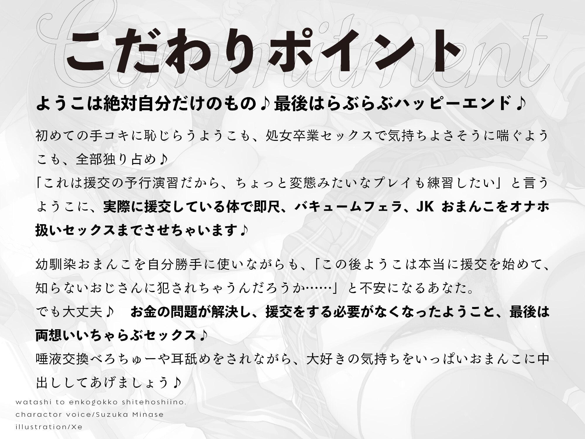 私と、援交ごっこ、して欲しいの。【バイノーラル】