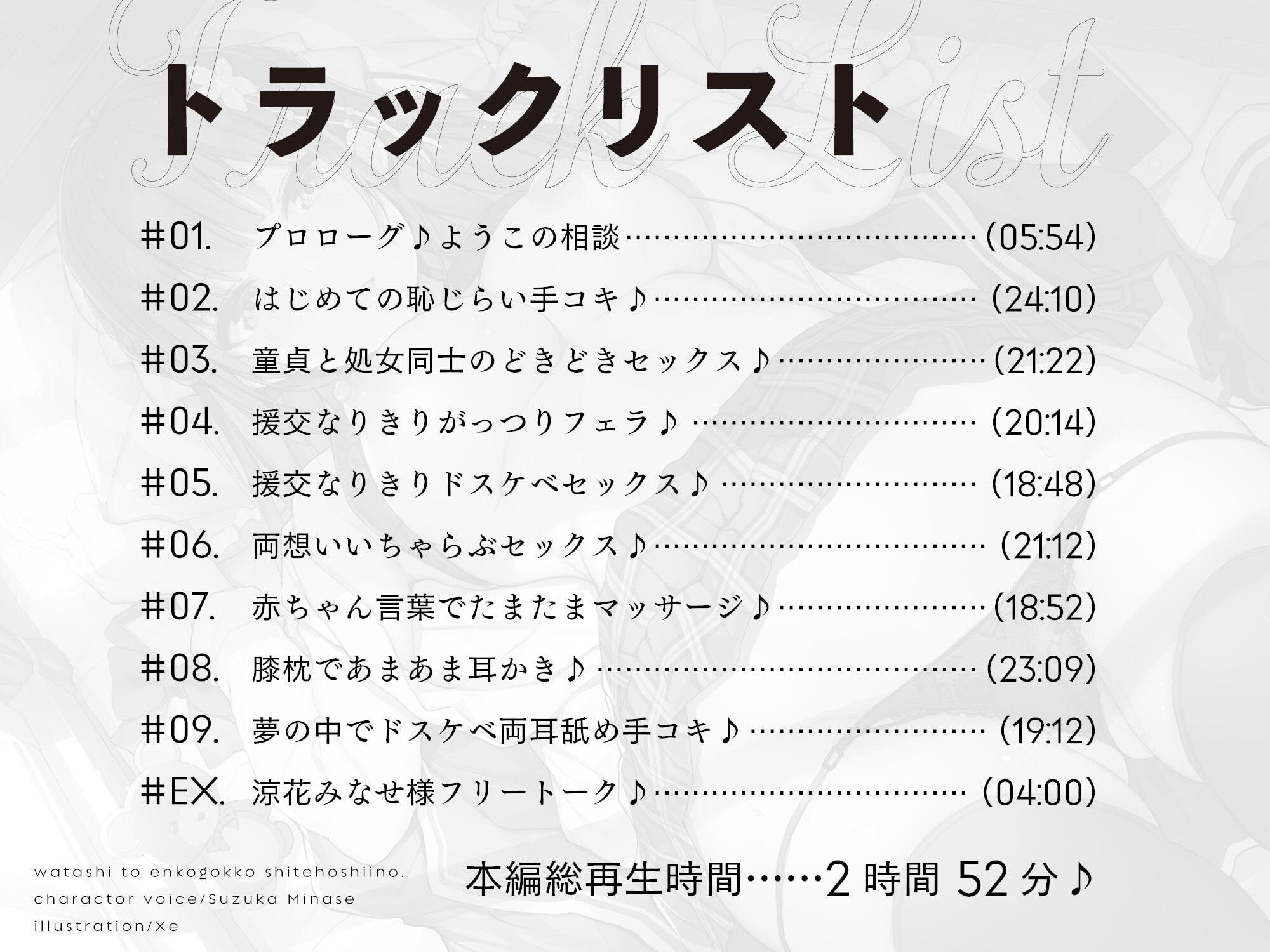 私と、援交ごっこ、して欲しいの。【バイノーラル】