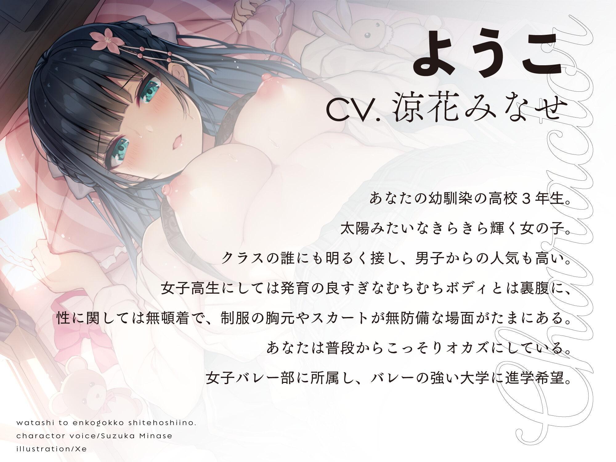 私と、援交ごっこ、して欲しいの。【バイノーラル】