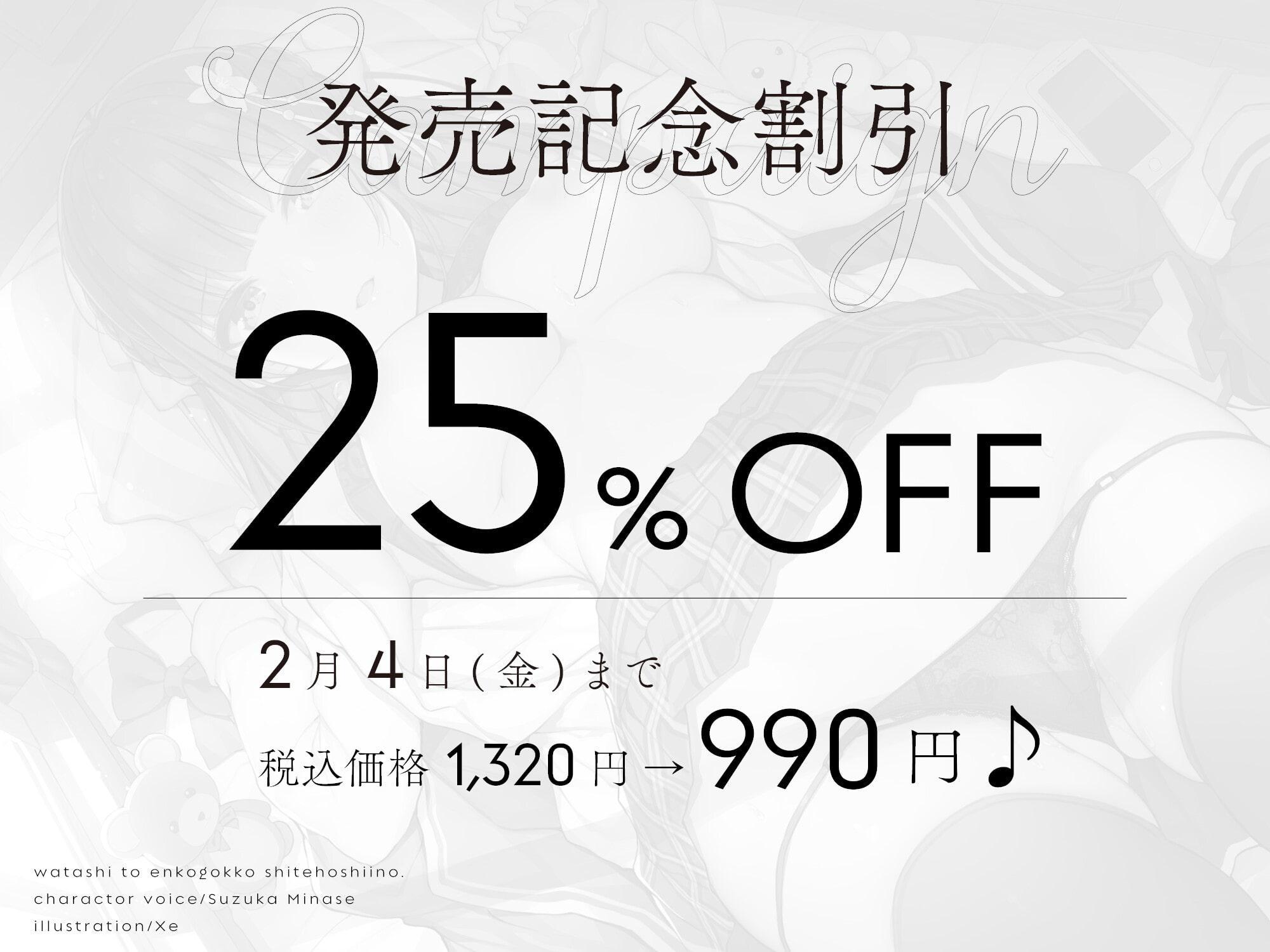 私と、援交ごっこ、して欲しいの。【バイノーラル】