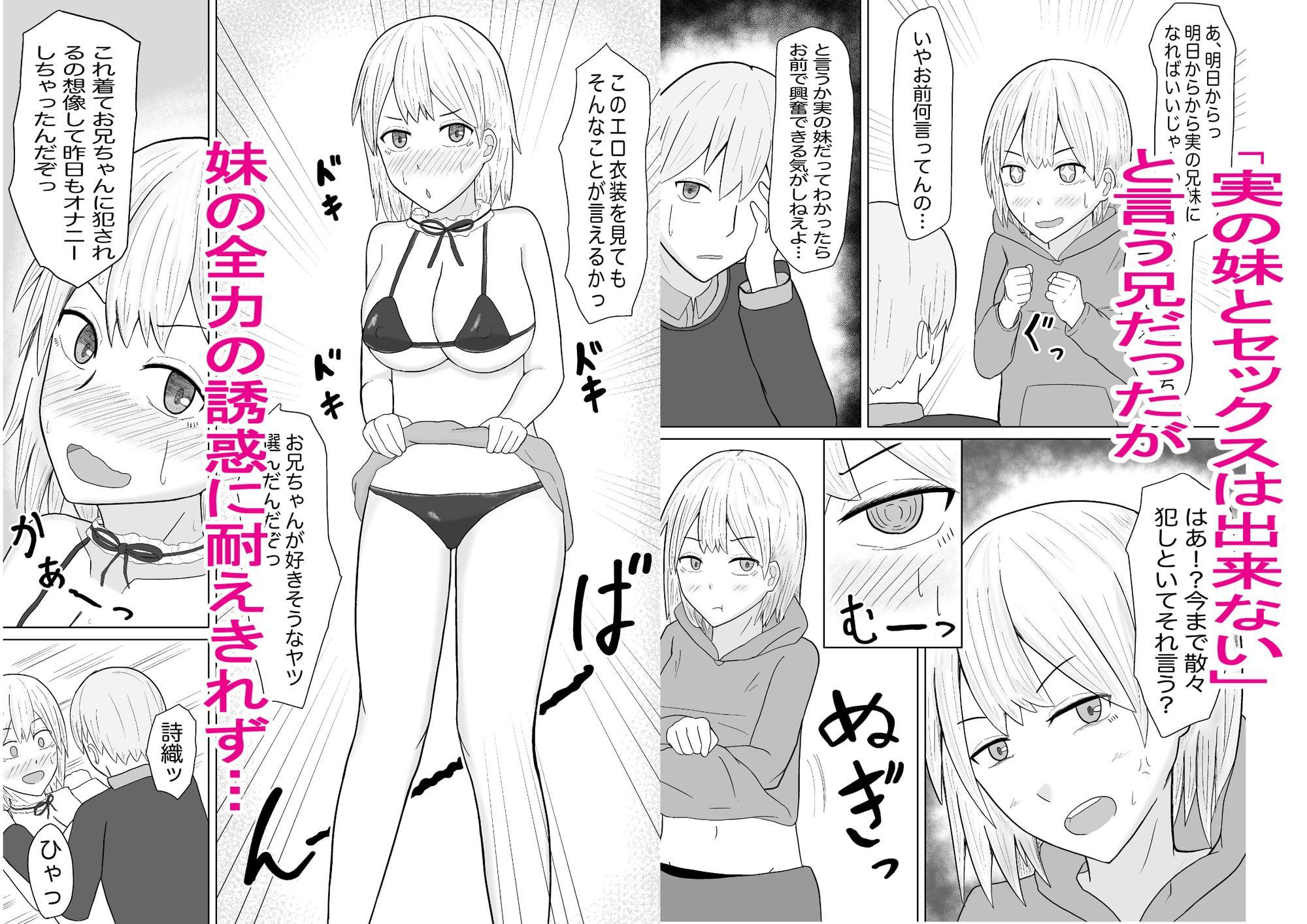 義理の妹だと思い込んで生セックスしまくっていたら…