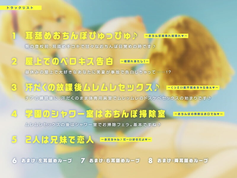 妹JKチアガールのおちんぽ応援♪ 『おちんぽ頑張れ♪ おちんぽ頑張れ♪』【CV.飴川紫乃/KU100】