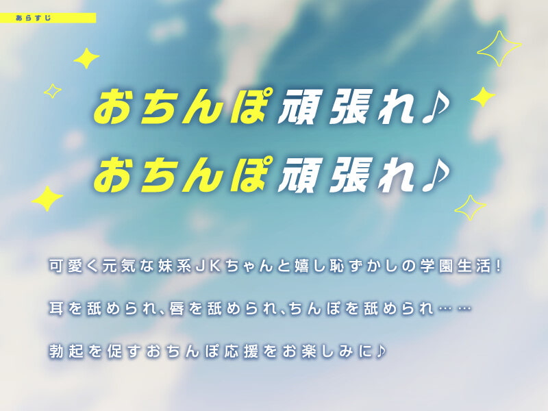 妹JKチアガールのおちんぽ応援♪ 『おちんぽ頑張れ♪ おちんぽ頑張れ♪』【CV.飴川紫乃/KU100】