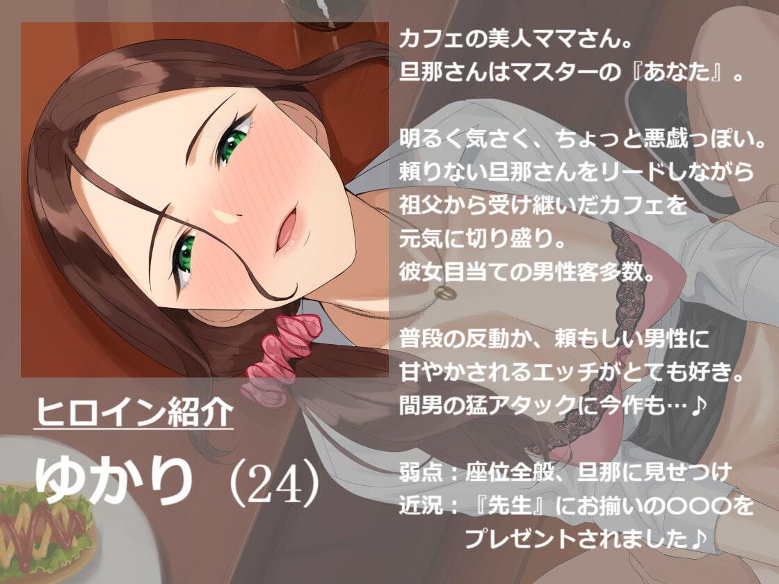 わるノリ!～カフェ妻ゆかりの店内見せつけ不倫えっちその2～