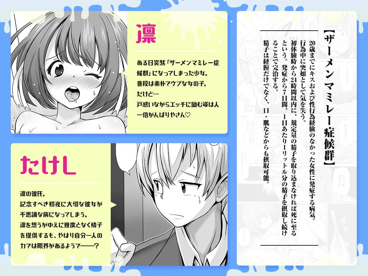 【試読版】精子1日1リットル　取り込まないと死ぬ病