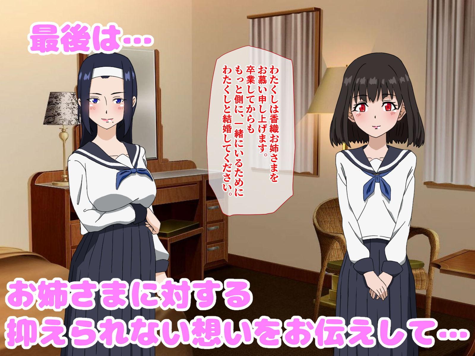 エスとふたなり～君想う乙女～