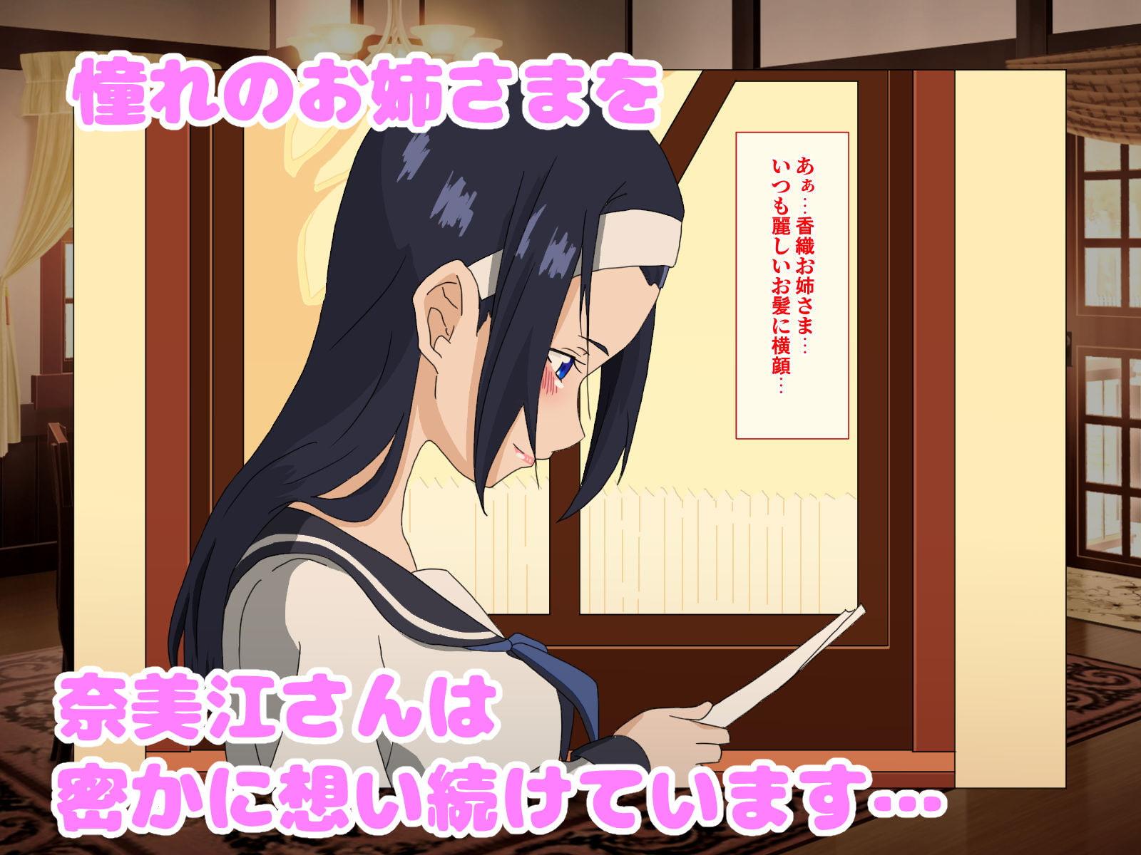 エスとふたなり～君想う乙女～