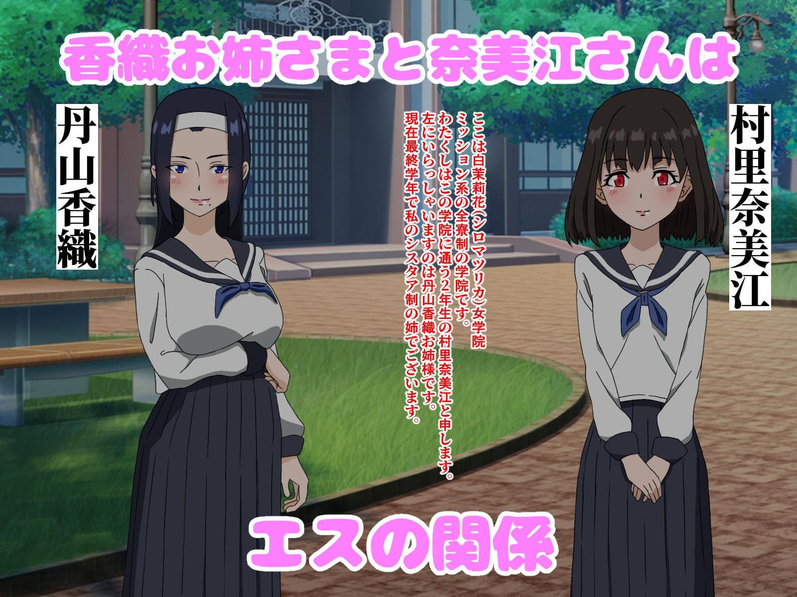 エスとふたなり～君想う乙女～