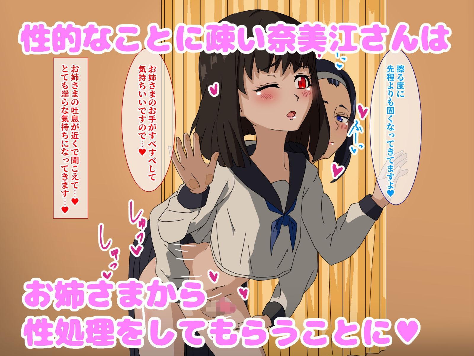 エスとふたなり～君想う乙女～