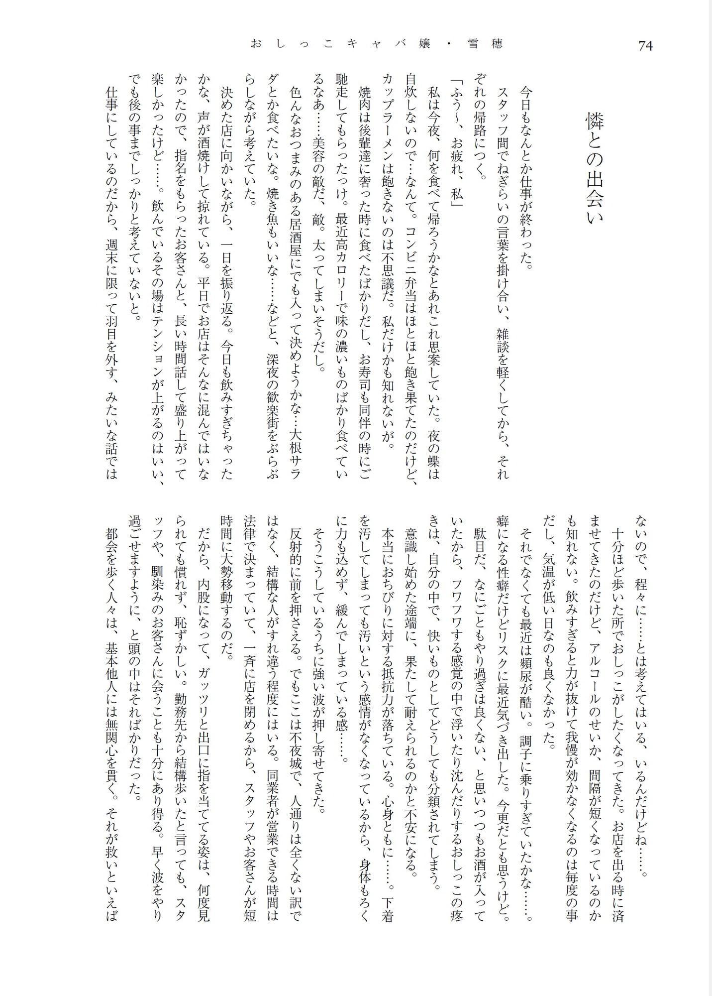 おしっこキャバ嬢・雪穂