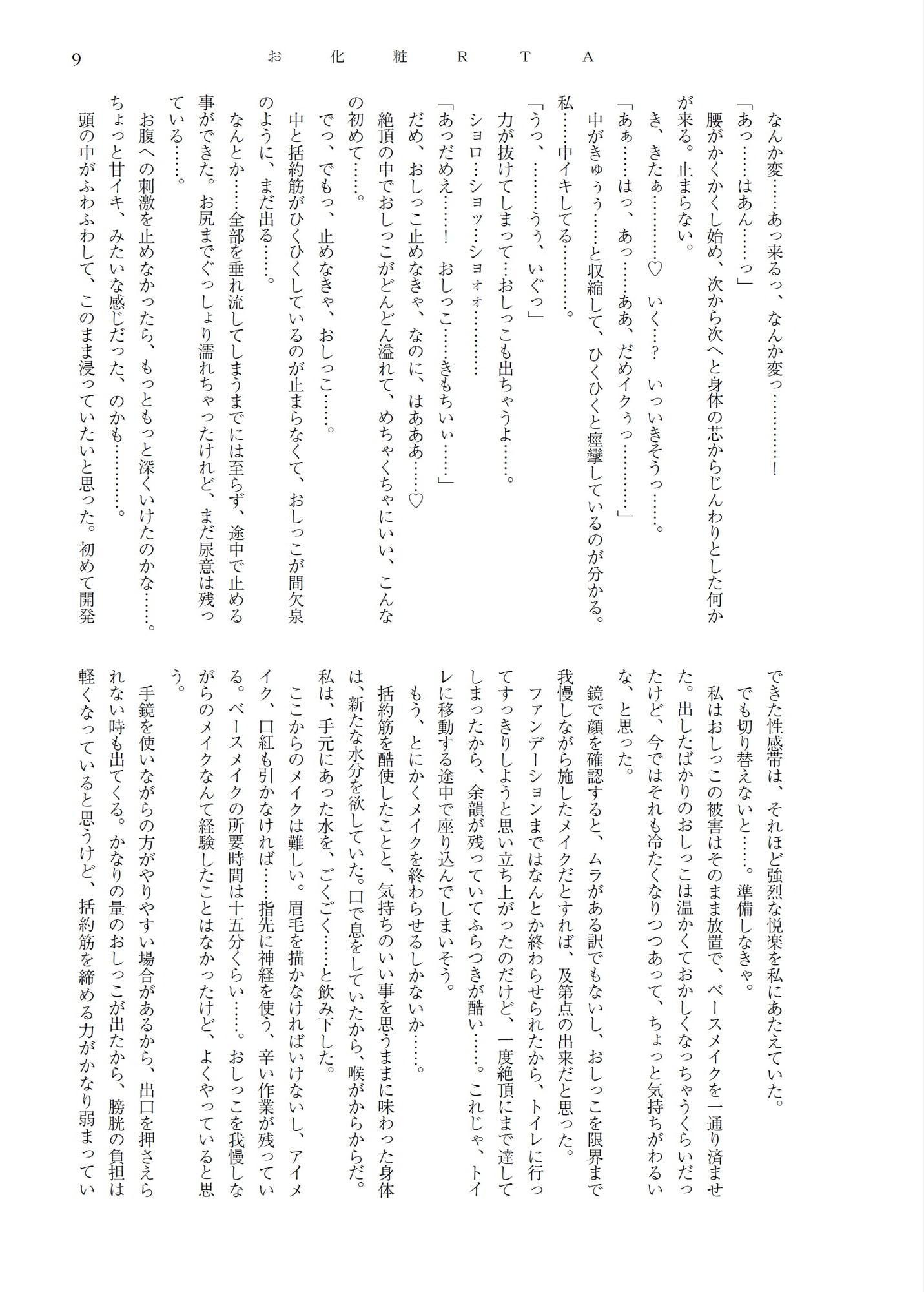 おしっこキャバ嬢・雪穂