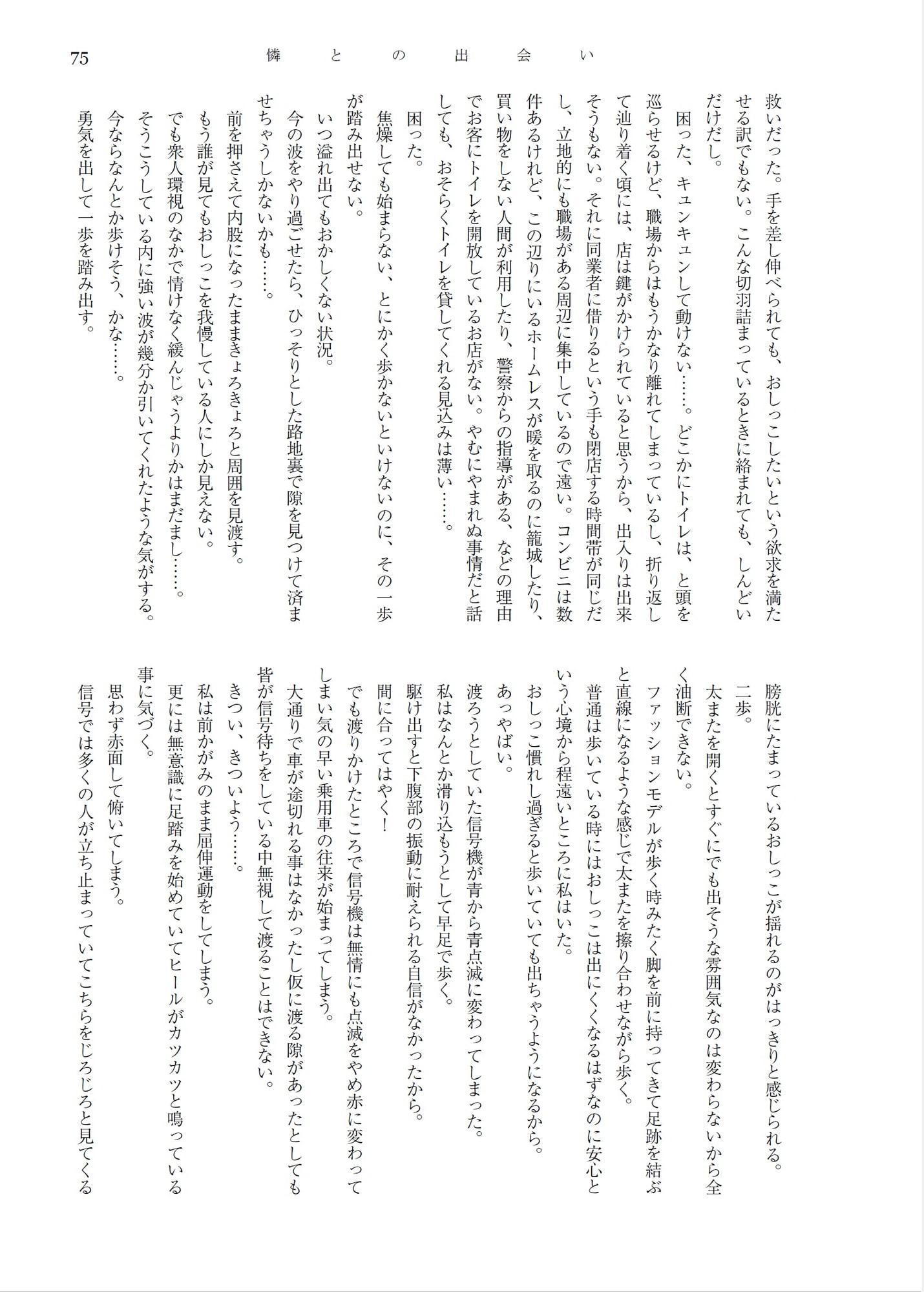 おしっこキャバ嬢・雪穂