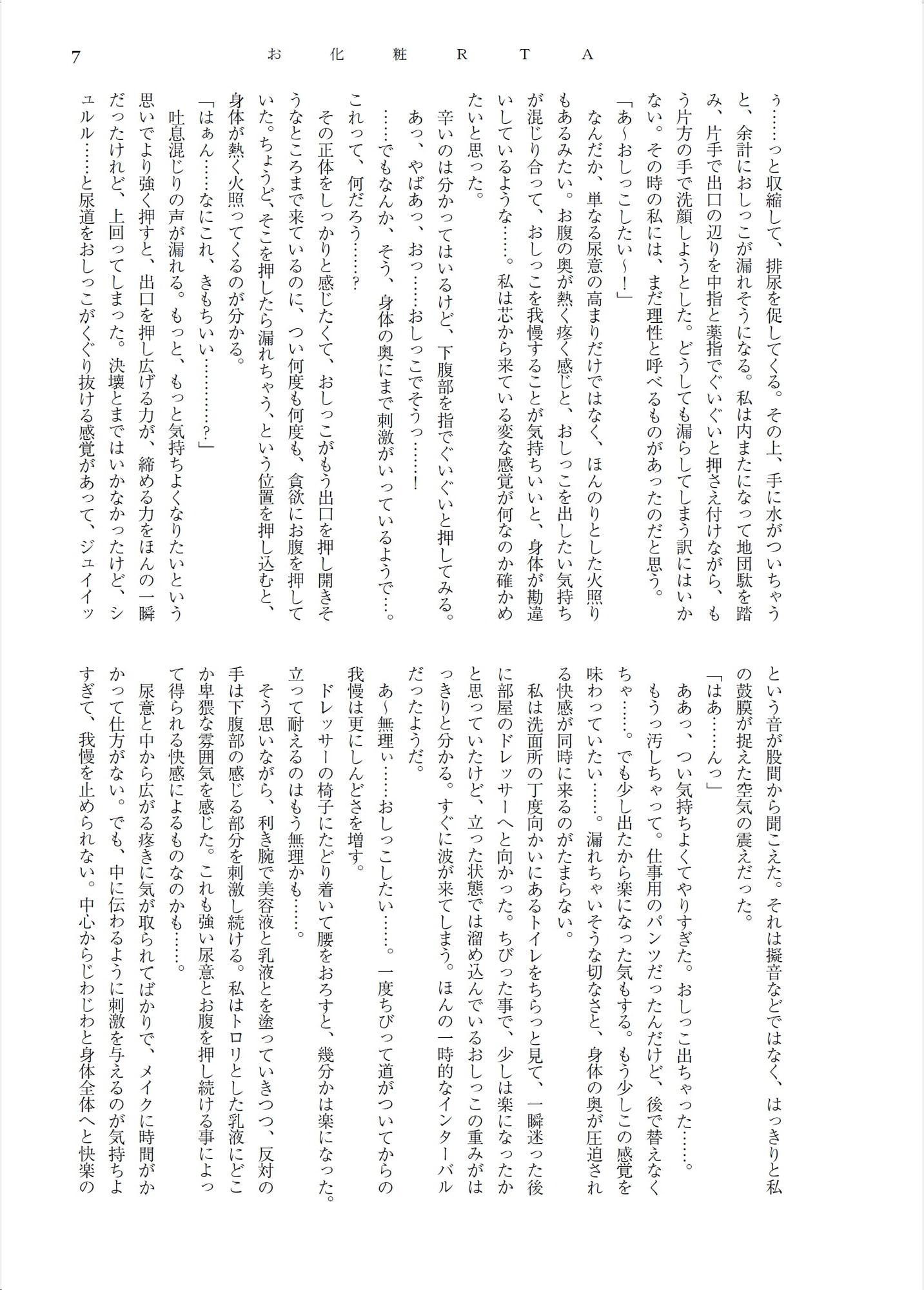 おしっこキャバ嬢・雪穂