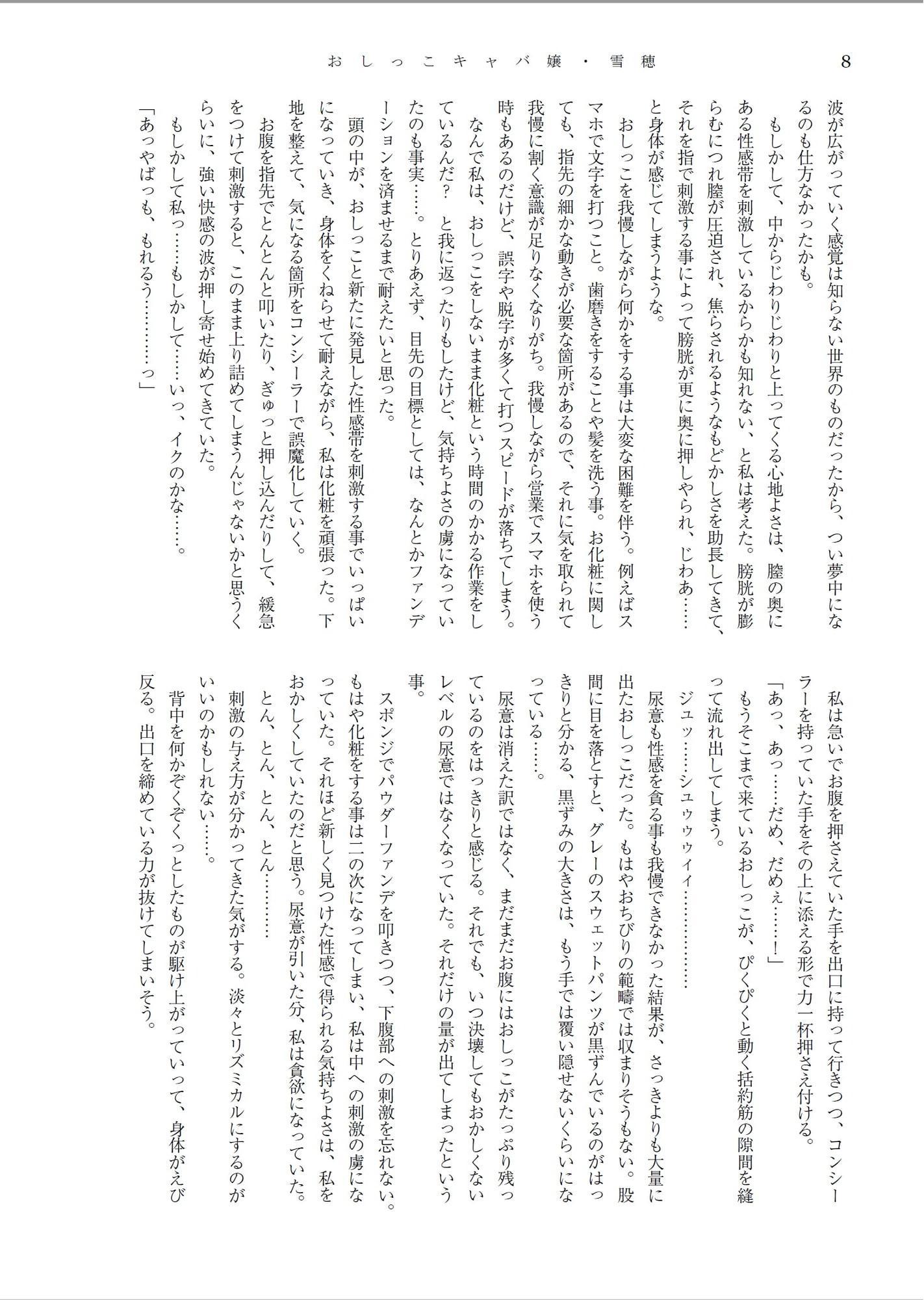 おしっこキャバ嬢・雪穂