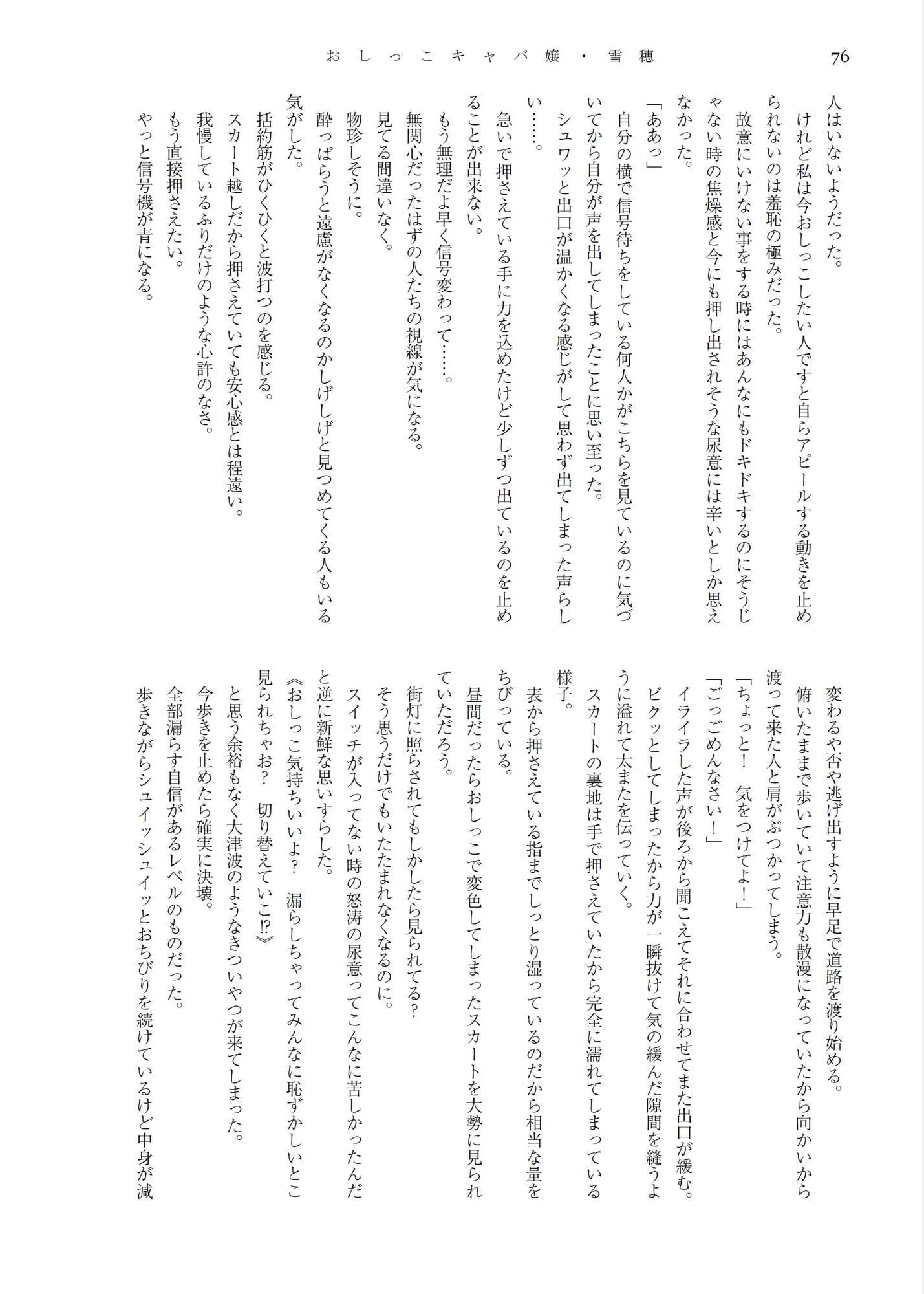 おしっこキャバ嬢・雪穂