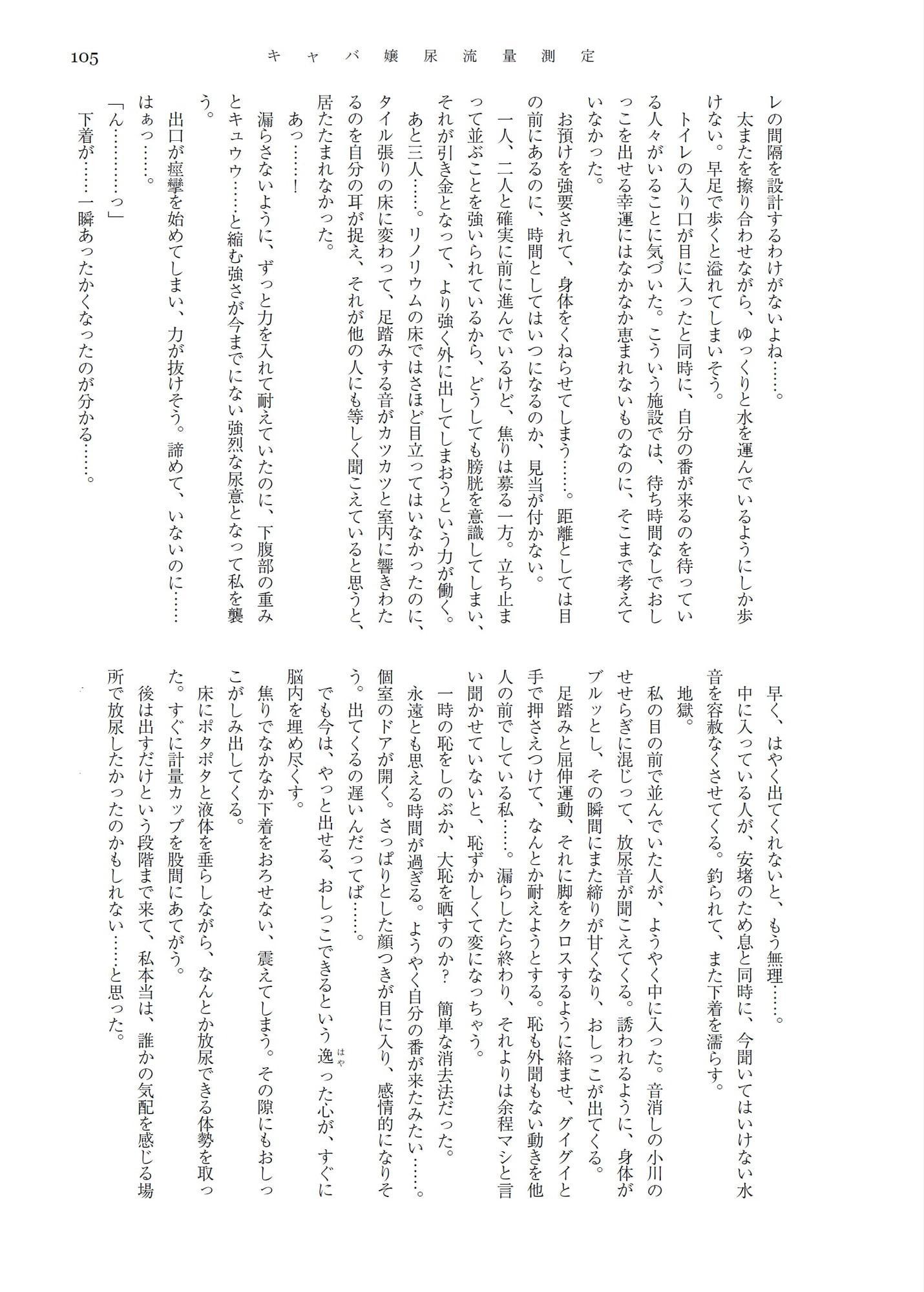 おしっこキャバ嬢・雪穂