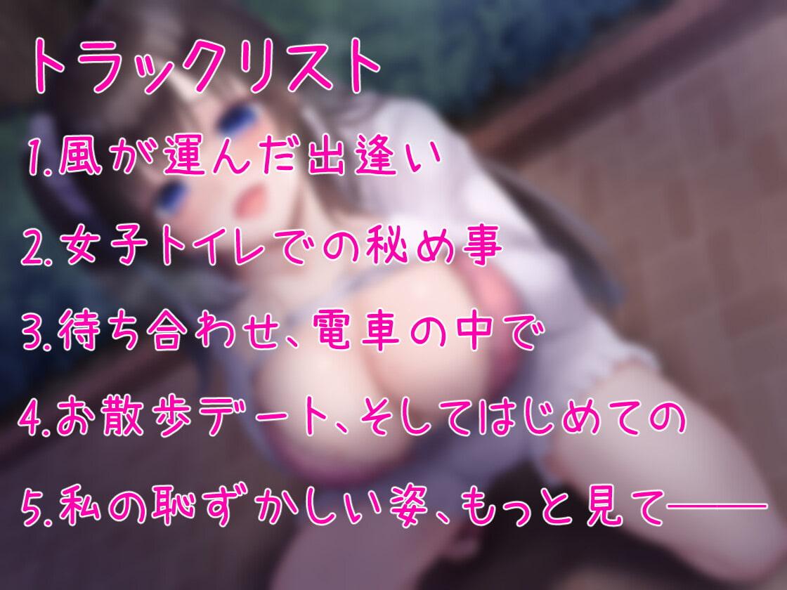 地味女子のぞみの淫らな素顔 私の恥ずかしい姿、もっと見て――