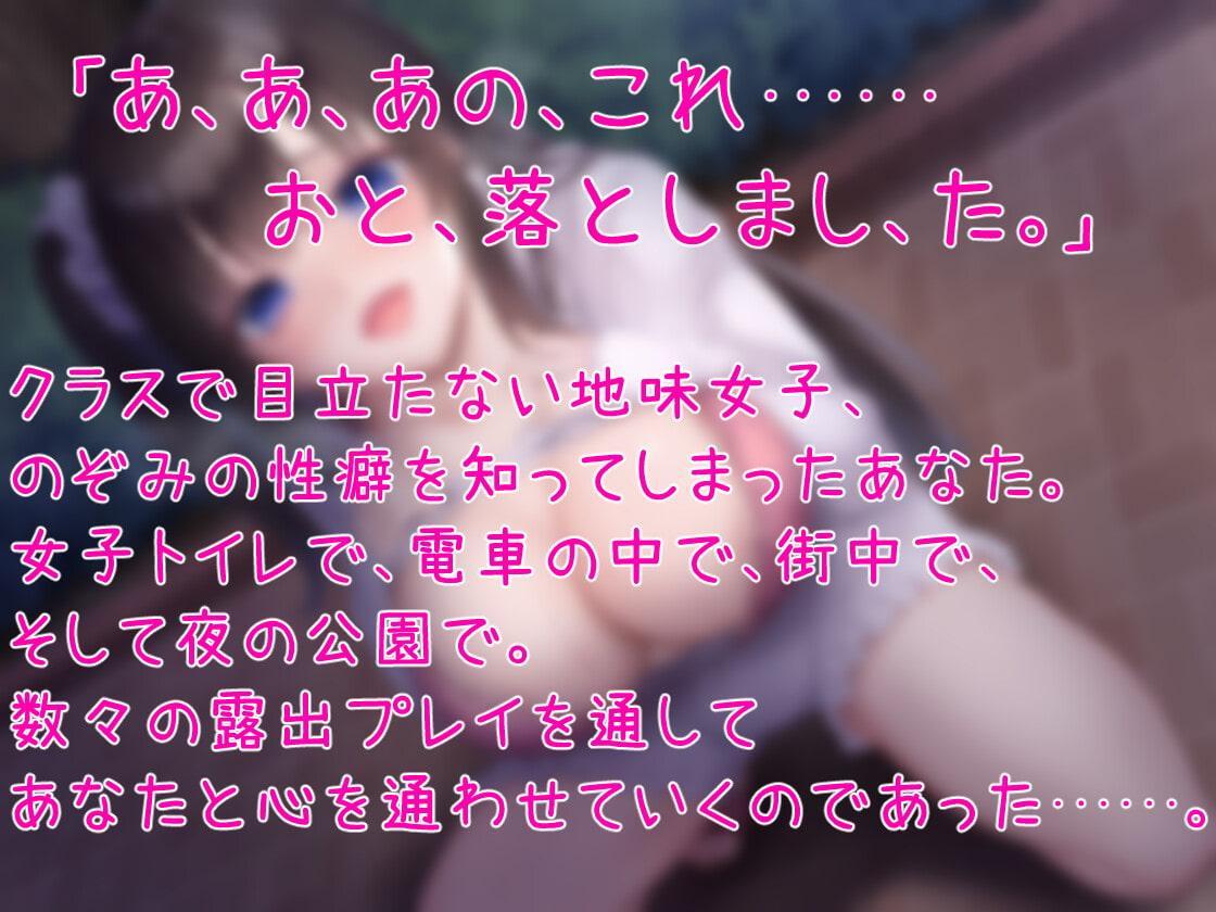 地味女子のぞみの淫らな素顔 私の恥ずかしい姿、もっと見て――