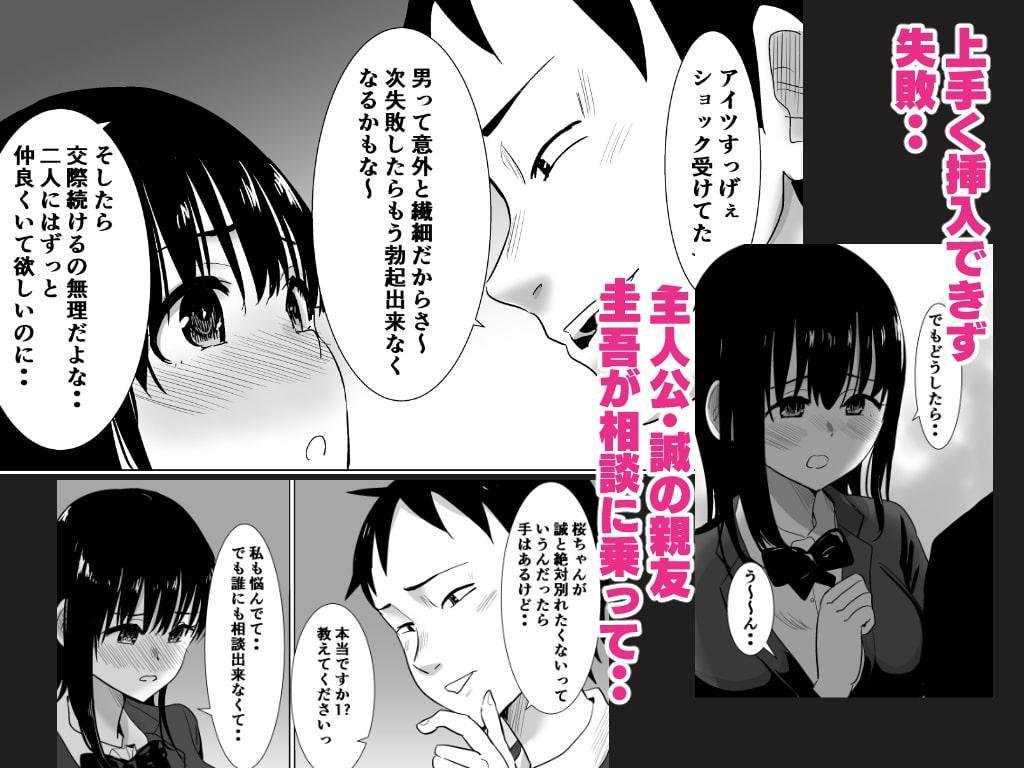 サクラチル -僕の知らないところで彼女と親友が2人きりで・・ー