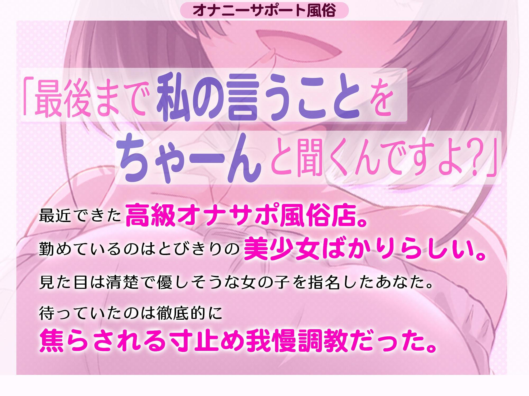 オナニーサポート風俗 小悪魔美少女に徹底的に焦らされる寸止め我慢調教【KU100収録】