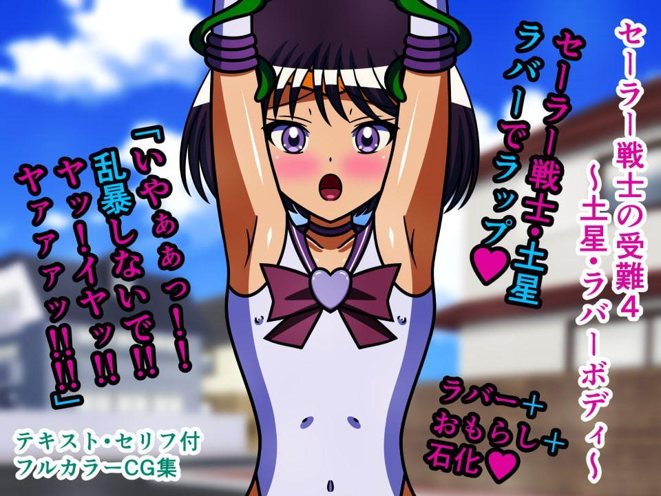 セーラー戦士の受難 総集編1