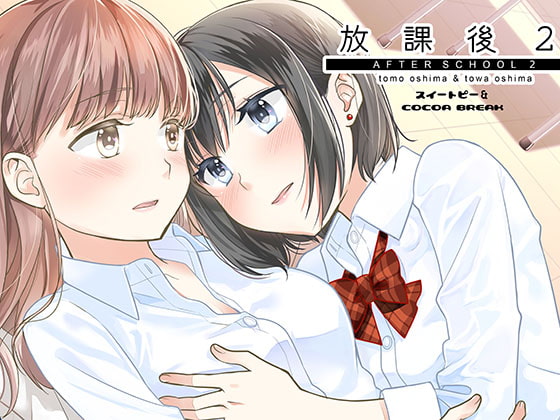 【繁体中文版】放課後2