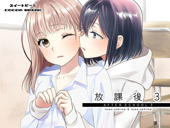 【繁体中文版】放課後3