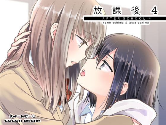 【繁体中文版】放課後4