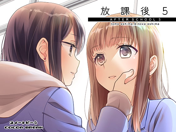 【繁体中文版】放課後5