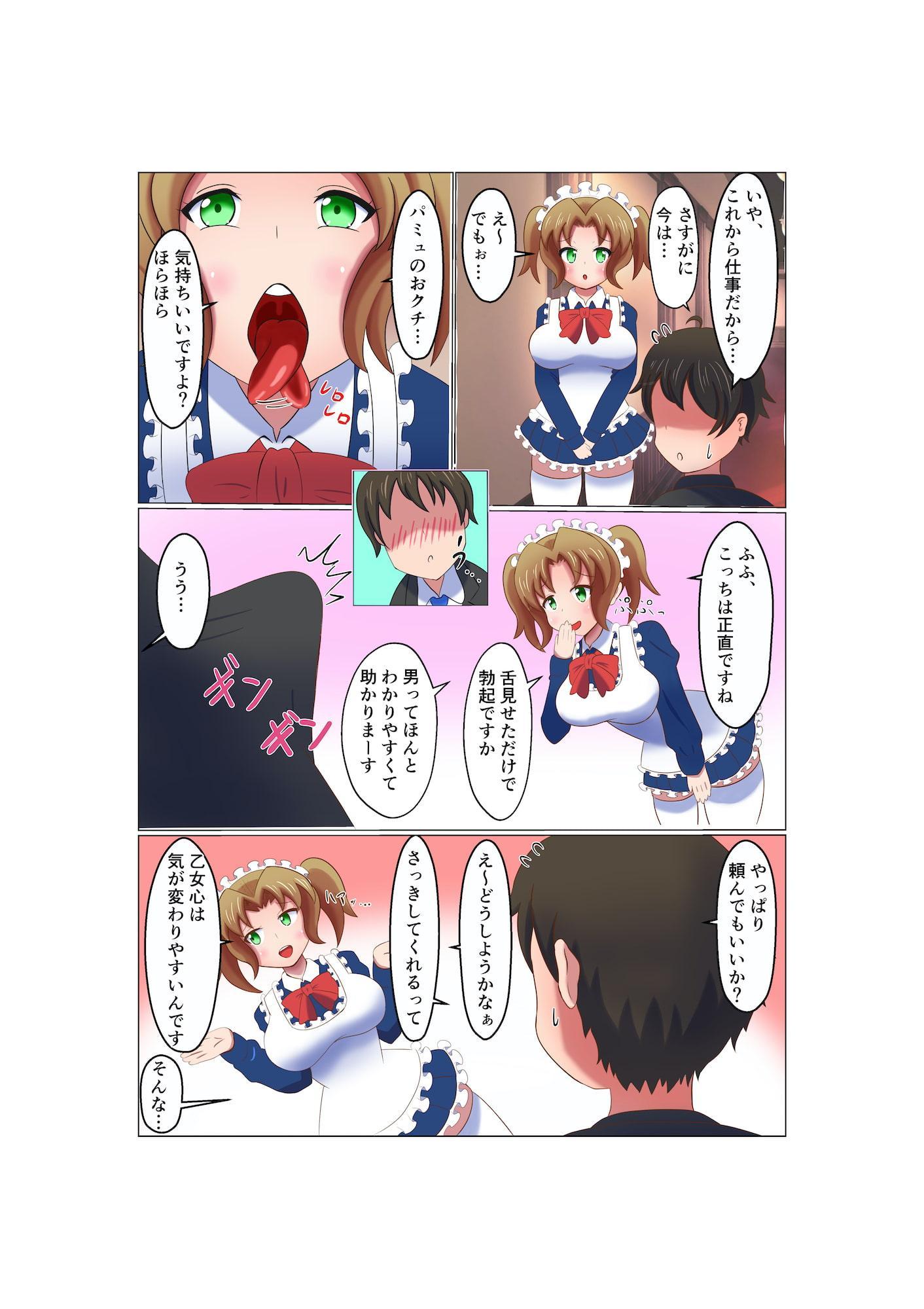 メイドに貢いで負け汁漏らしてくださーい