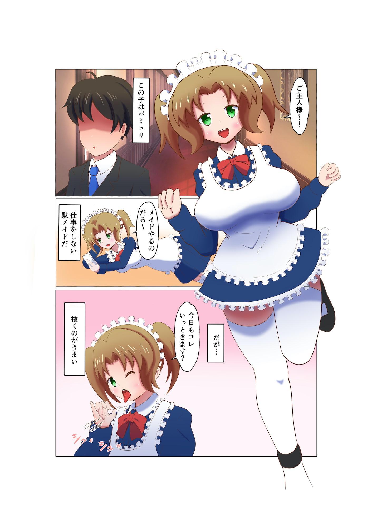 メイドに貢いで負け汁漏らしてくださーい