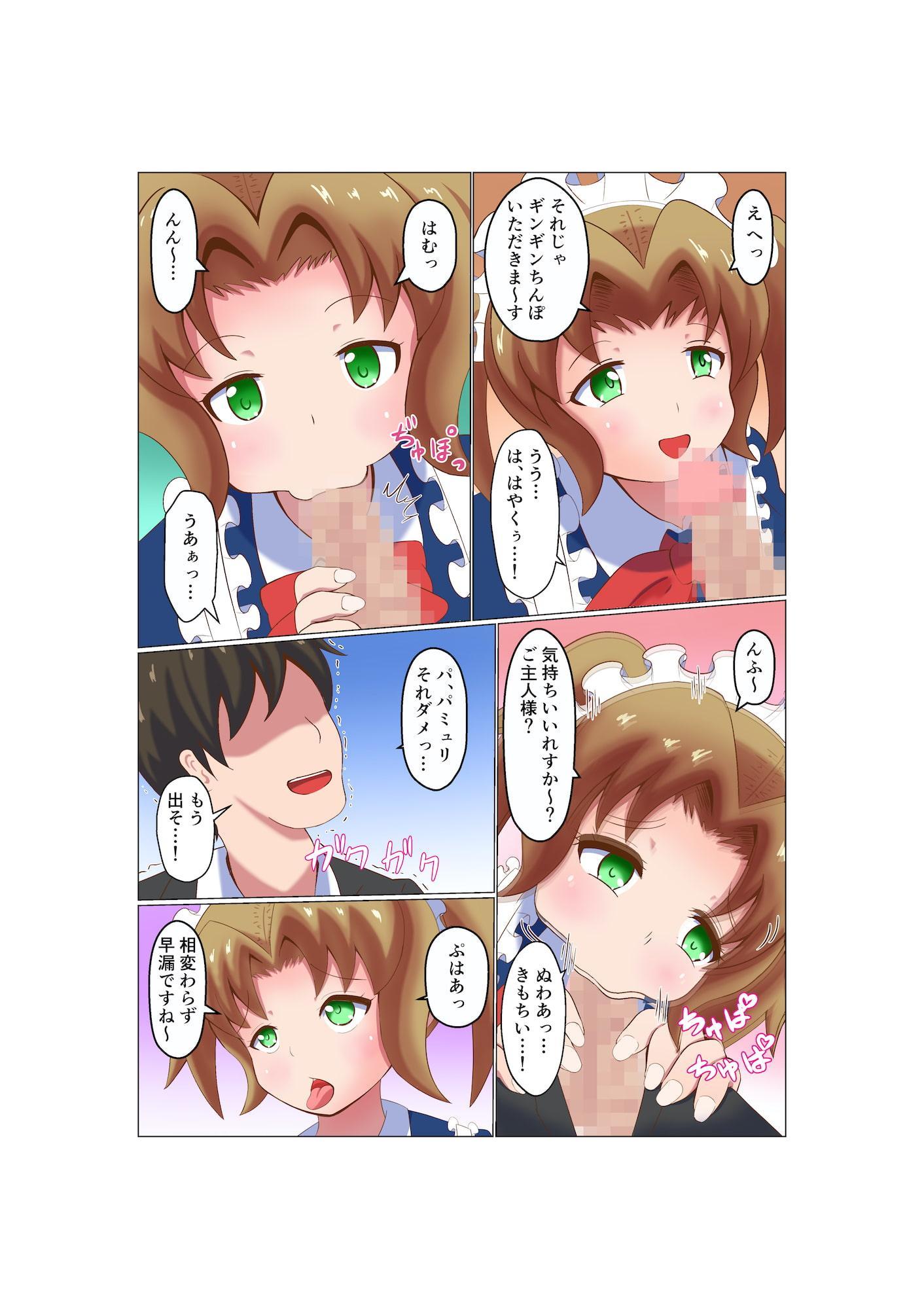 メイドに貢いで負け汁漏らしてくださーい