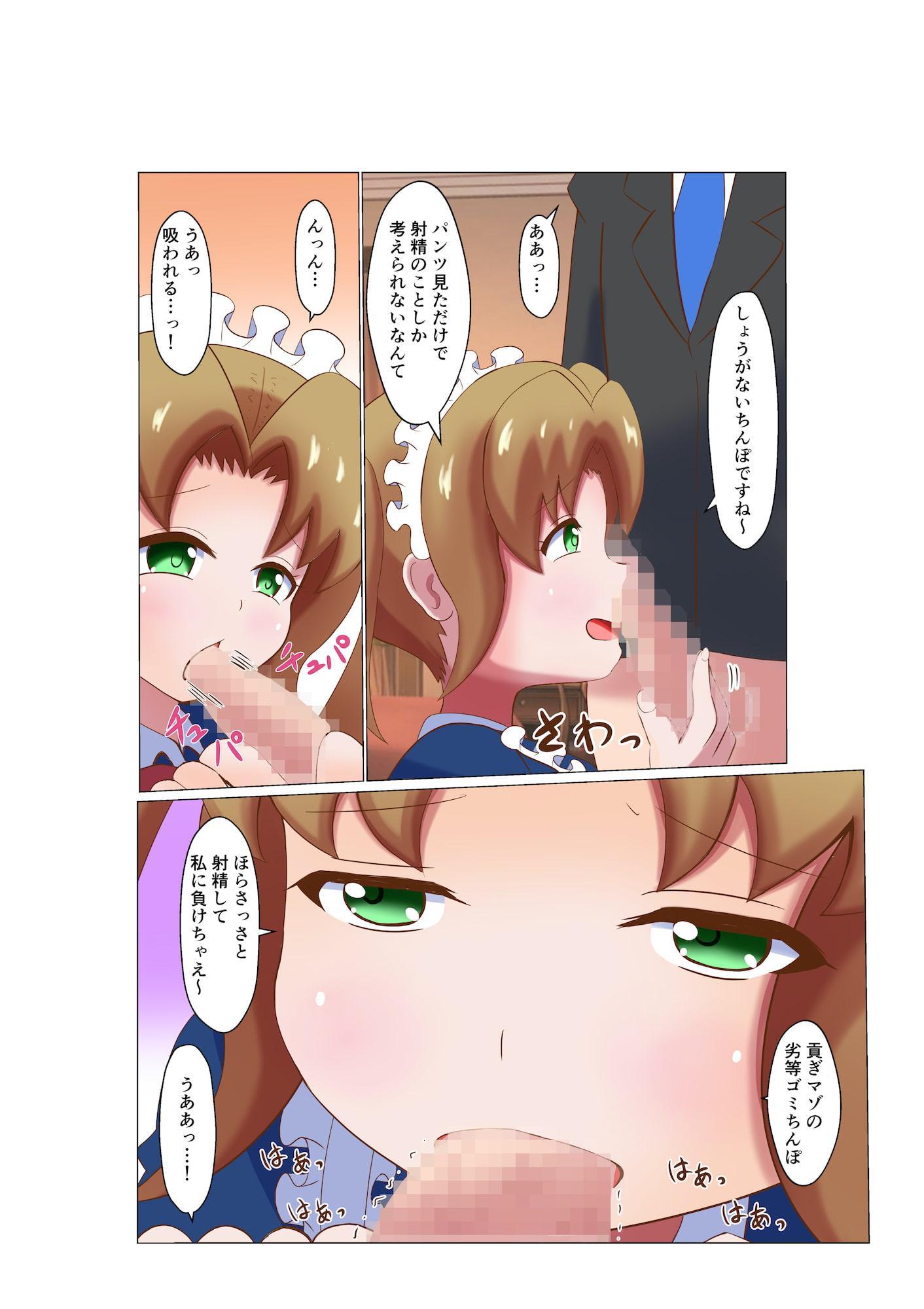 メイドに貢いで負け汁漏らしてくださーい